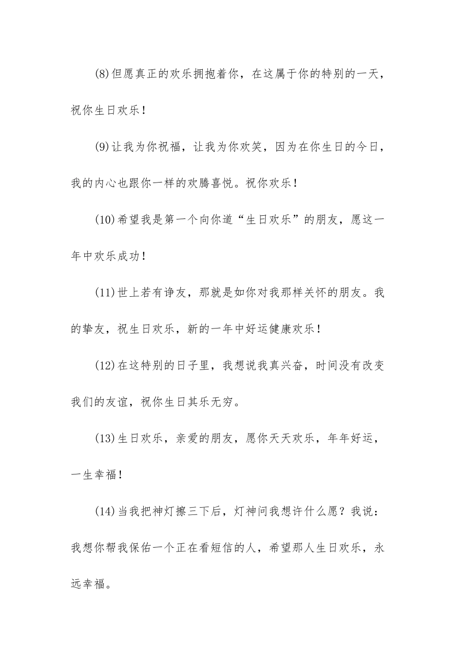 简短的生日祝福语10字_第2页
