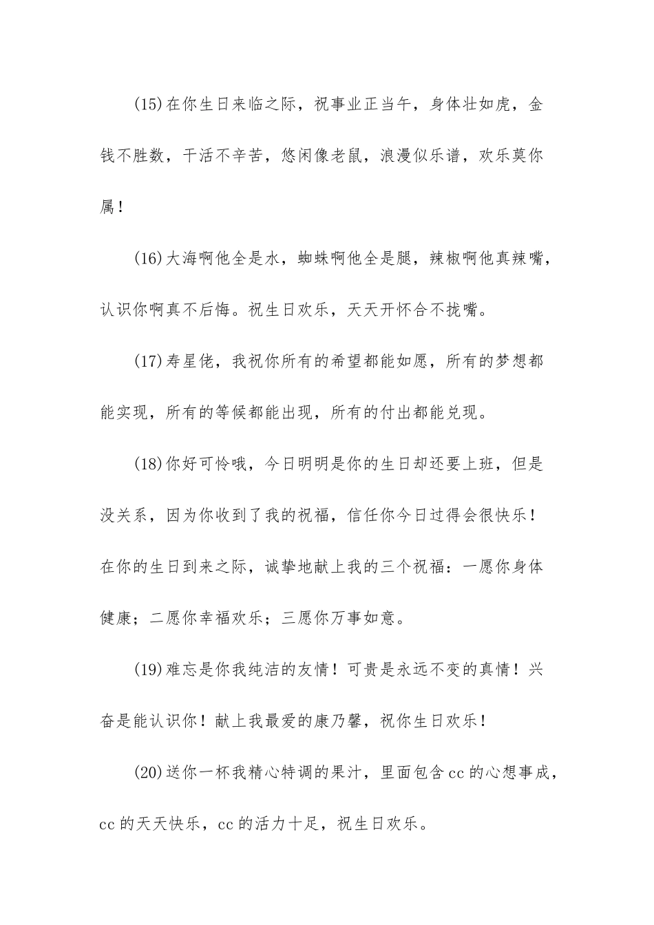 简短的生日祝福语10字_第3页