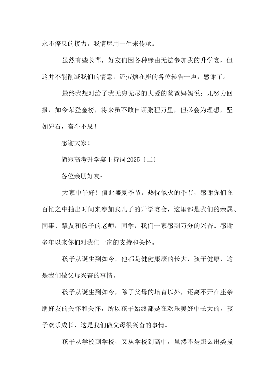 简短高考升学宴主持词2025_第2页