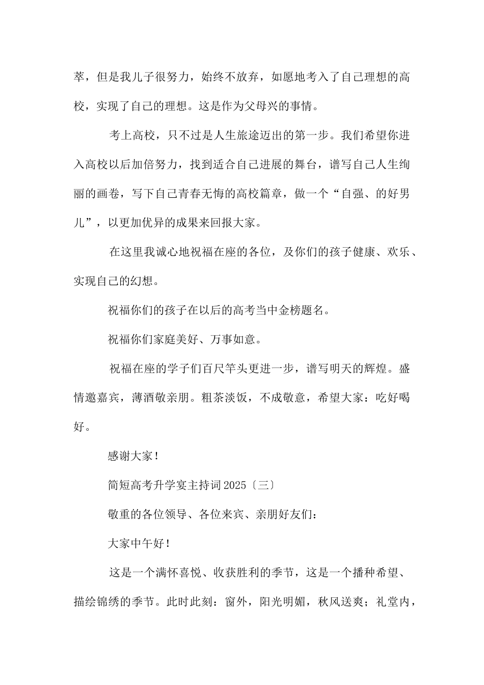 简短高考升学宴主持词2025_第3页
