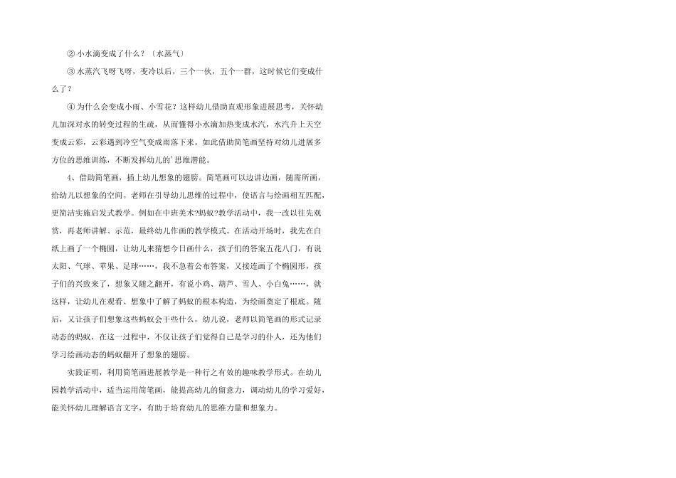 简笔画在幼儿园教学中的运用艺术_第2页