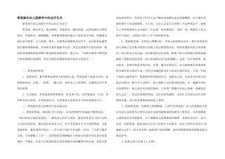 简笔画在幼儿园教学中的运用艺术