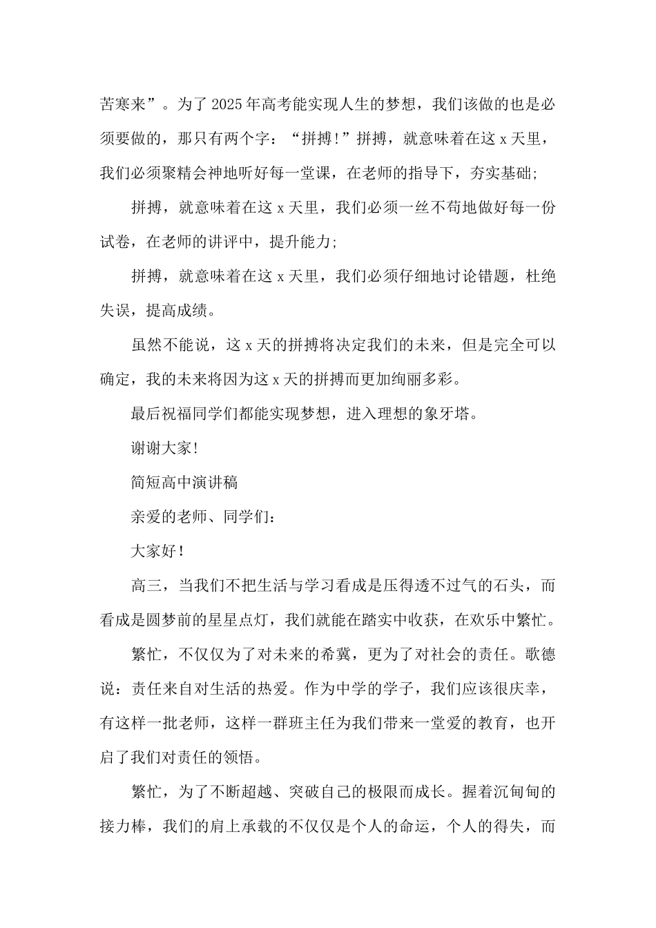 简短高中演讲稿_第2页
