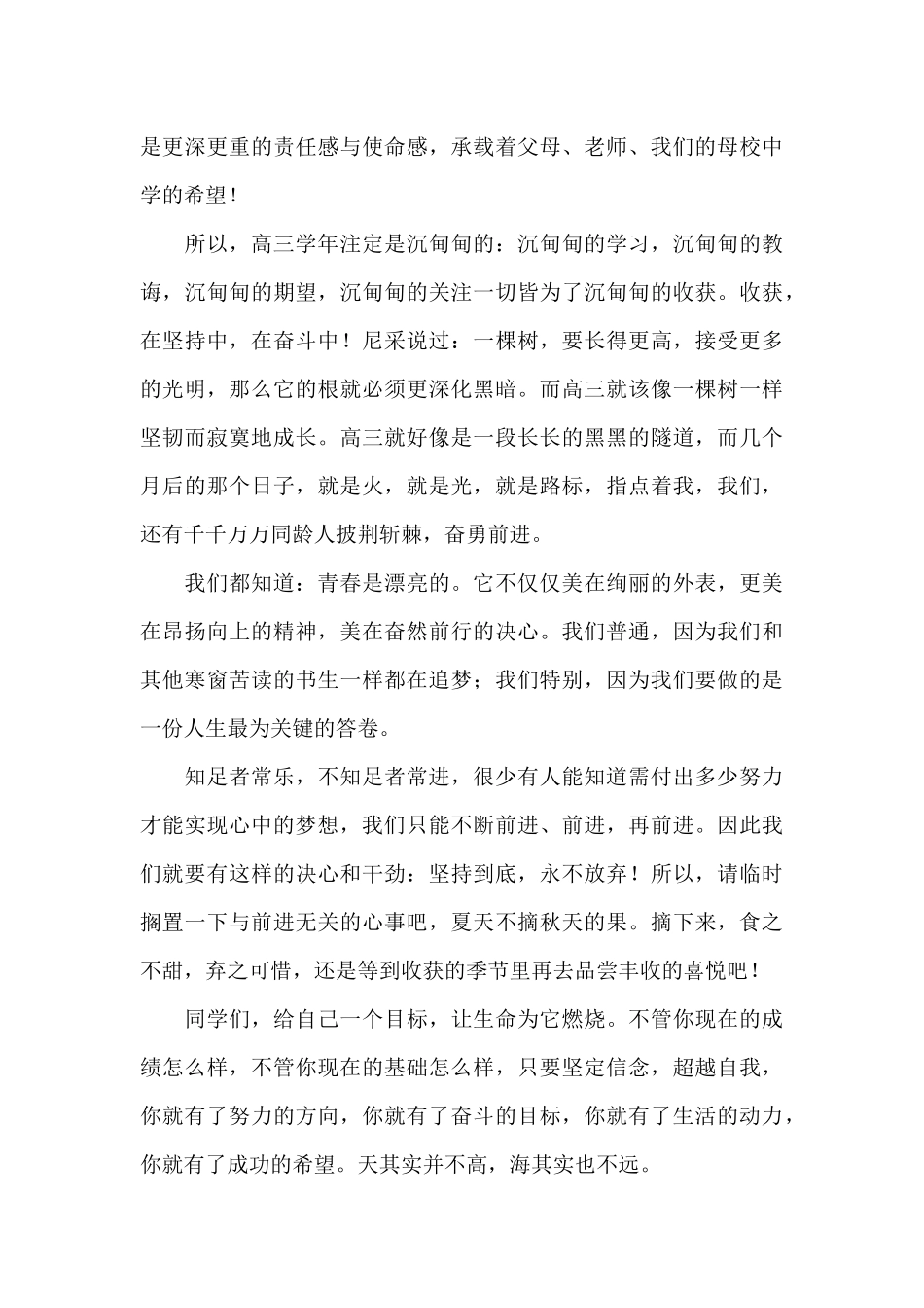 简短高中演讲稿_第3页