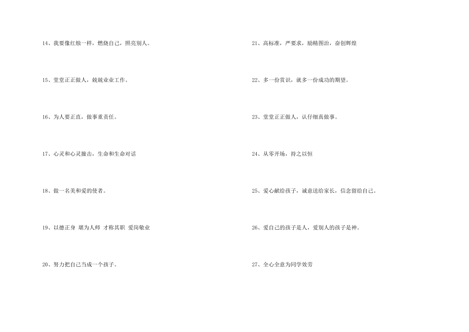 简短精练的幼儿园教师座右铭_第2页