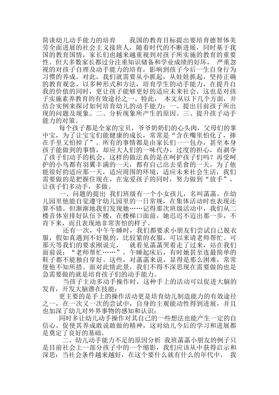 简谈幼儿动手能力培养_第2页