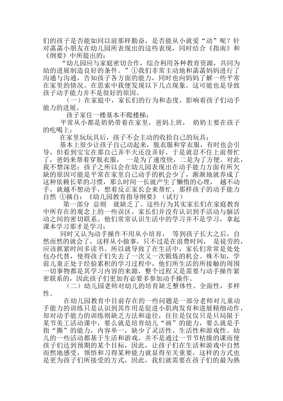 简谈幼儿动手能力培养_第3页