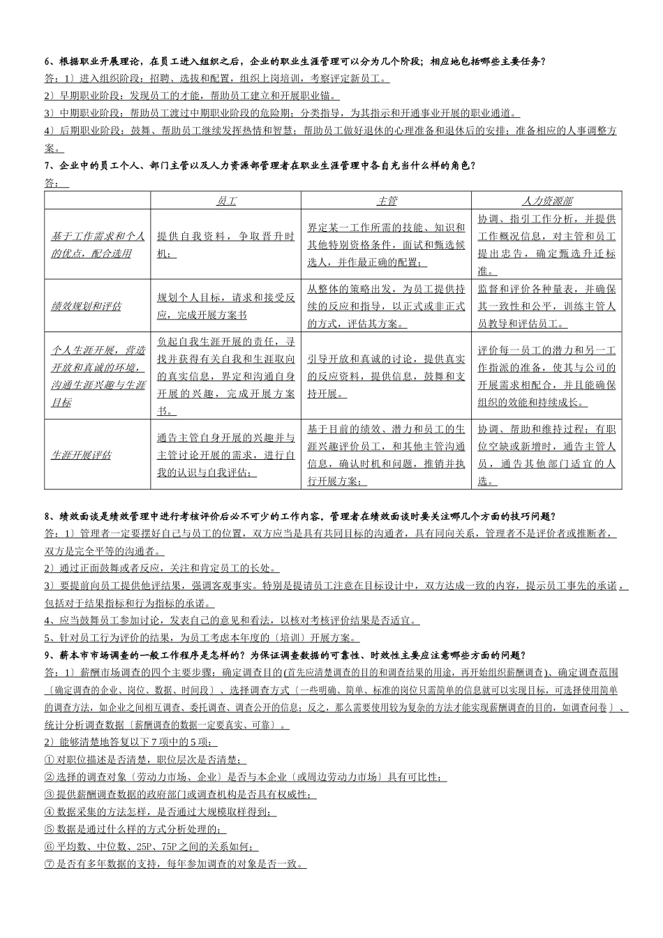 简答及技能题_第2页