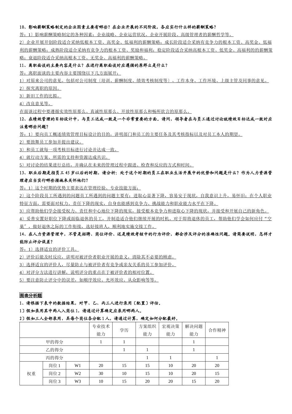 简答及技能题_第3页