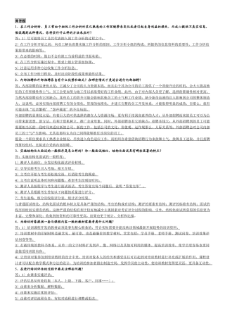 简答及技能题