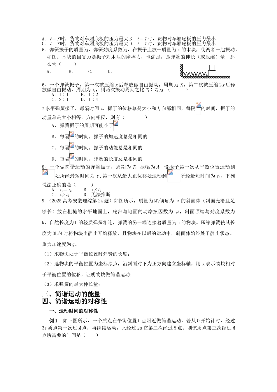 简谐运动典型例题_第2页