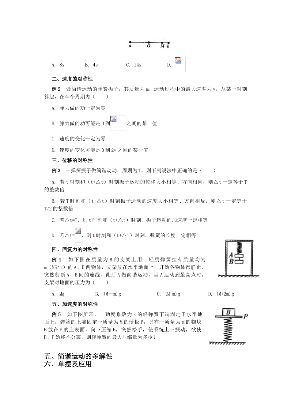 简谐运动典型例题_第3页