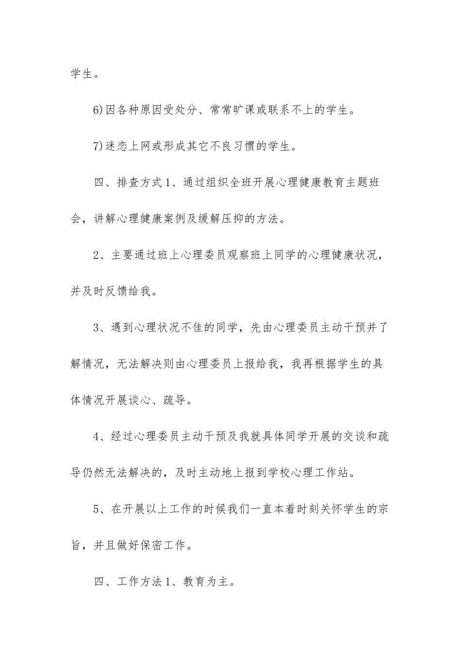 简述心理危机的干预原则_第3页