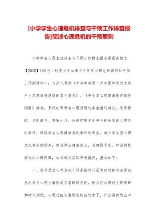 简述心理危机的干预原则
