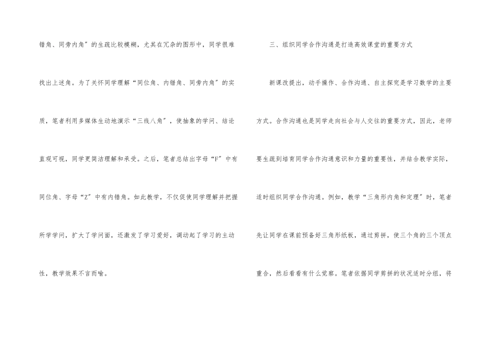 简述中学数学高效课堂的打造_第3页
