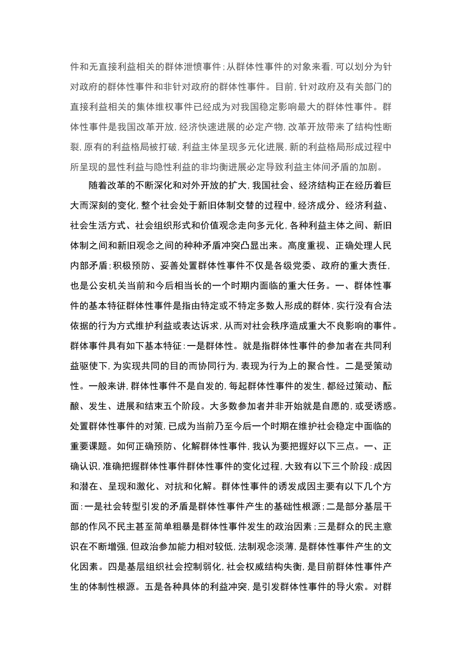 简述城市公共安全和应急管理存在的哪些主要问题_第3页