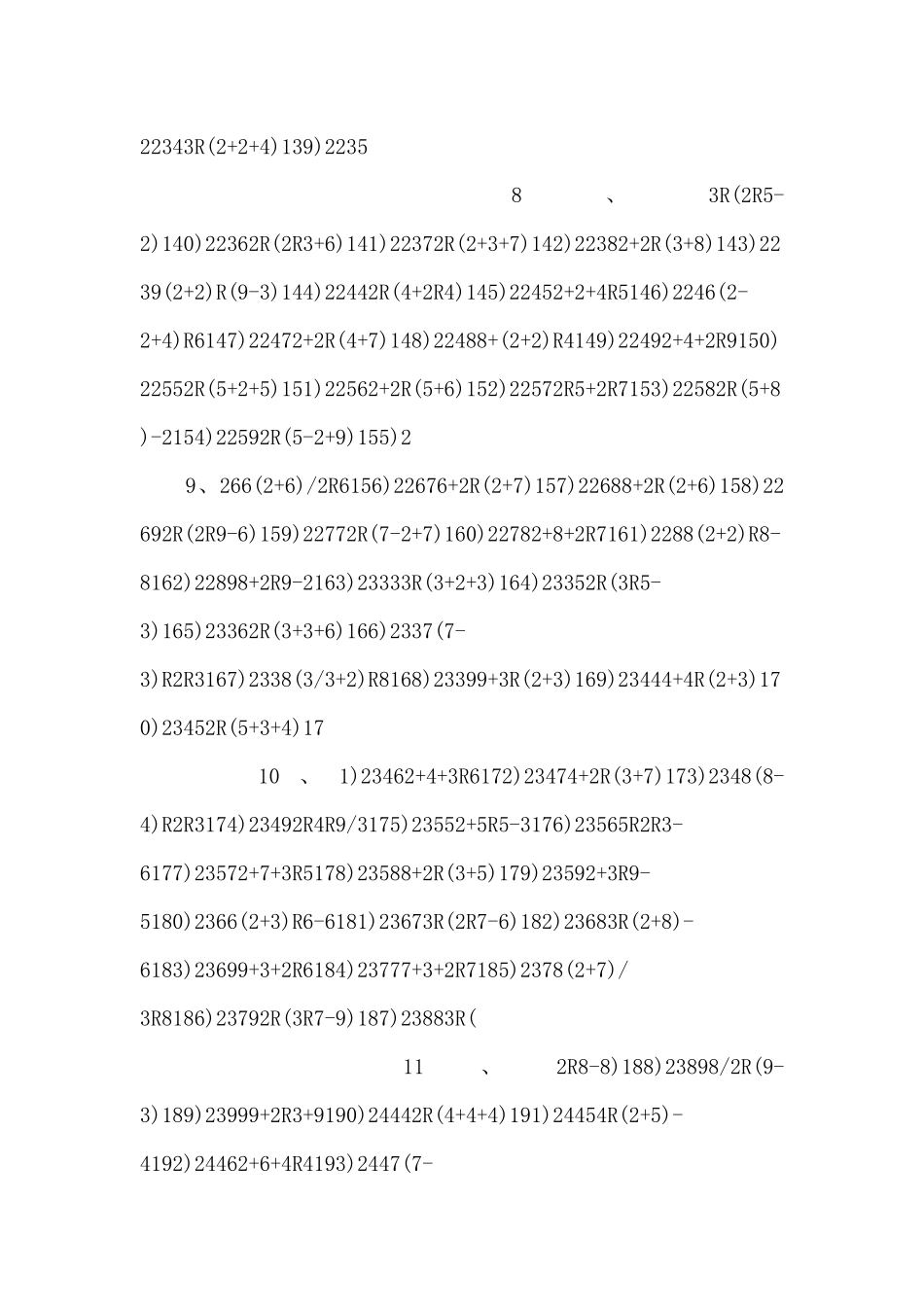 算24点答案全集-_第3页