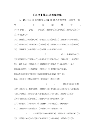 算24点答案全集-