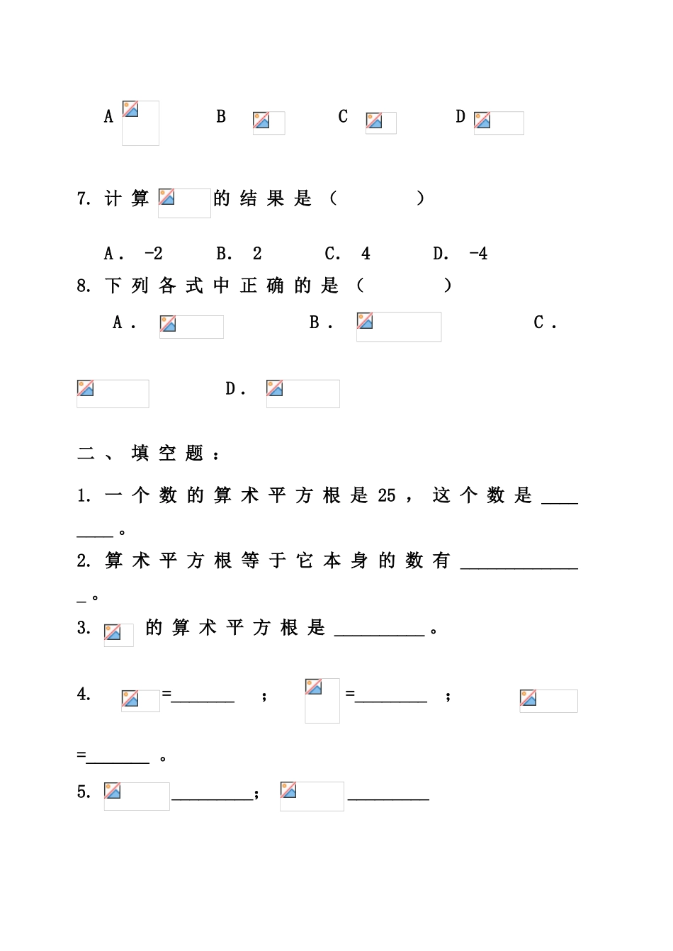 算术平方根练习题_第2页