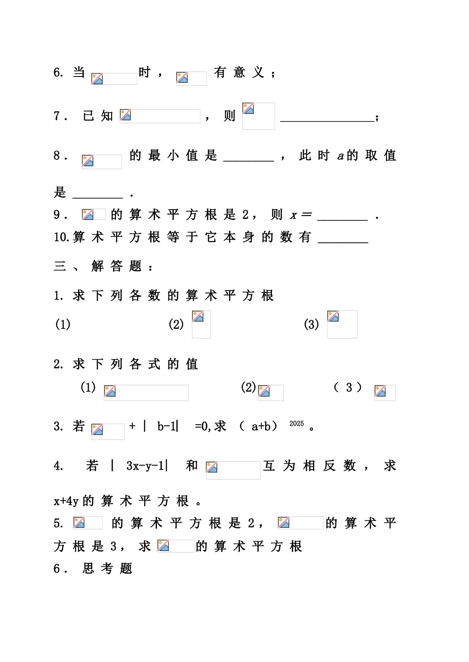 算术平方根练习题_第3页