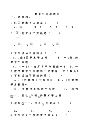 算术平方根练习题