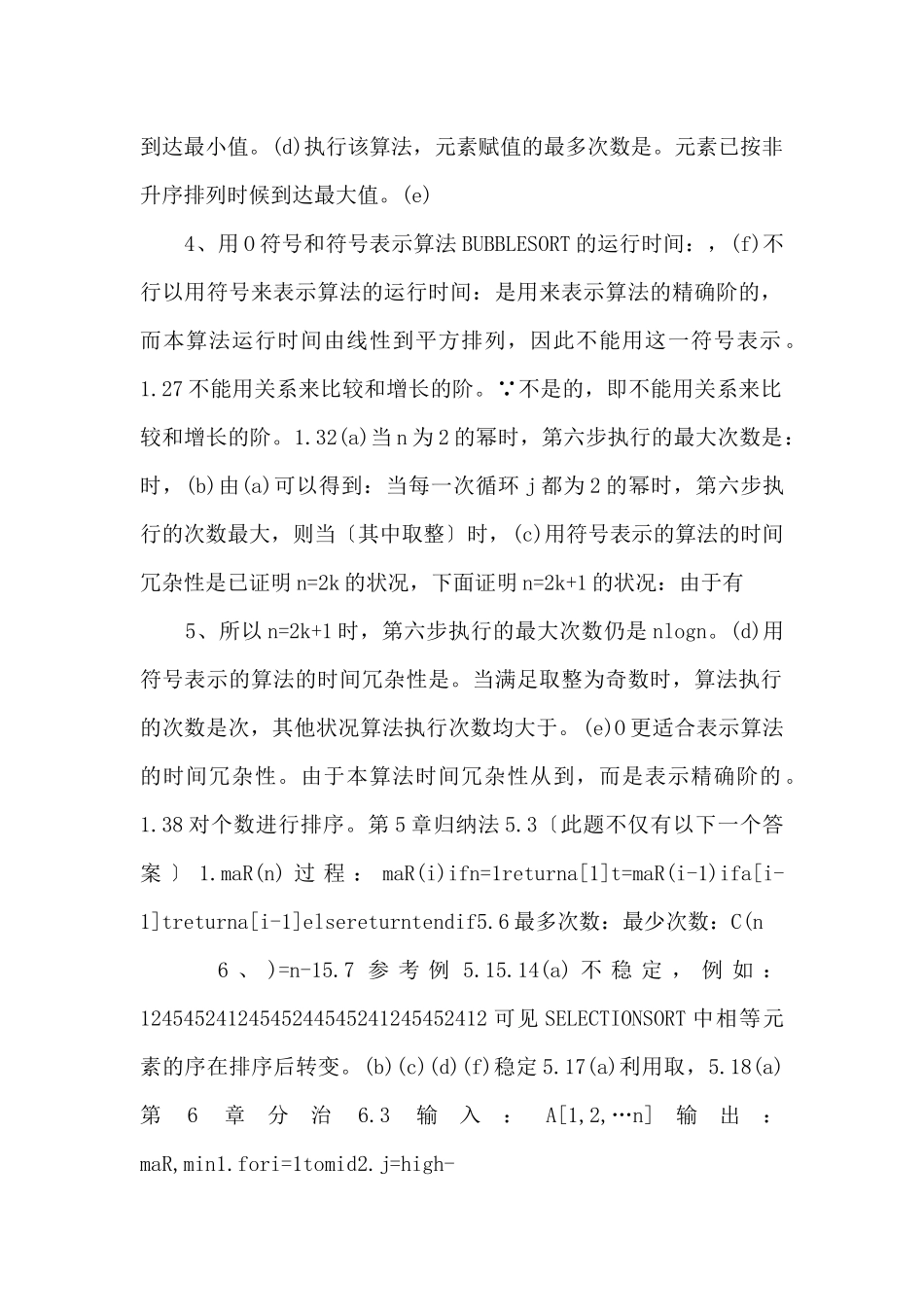 算法设计技巧与分析答案-_第2页