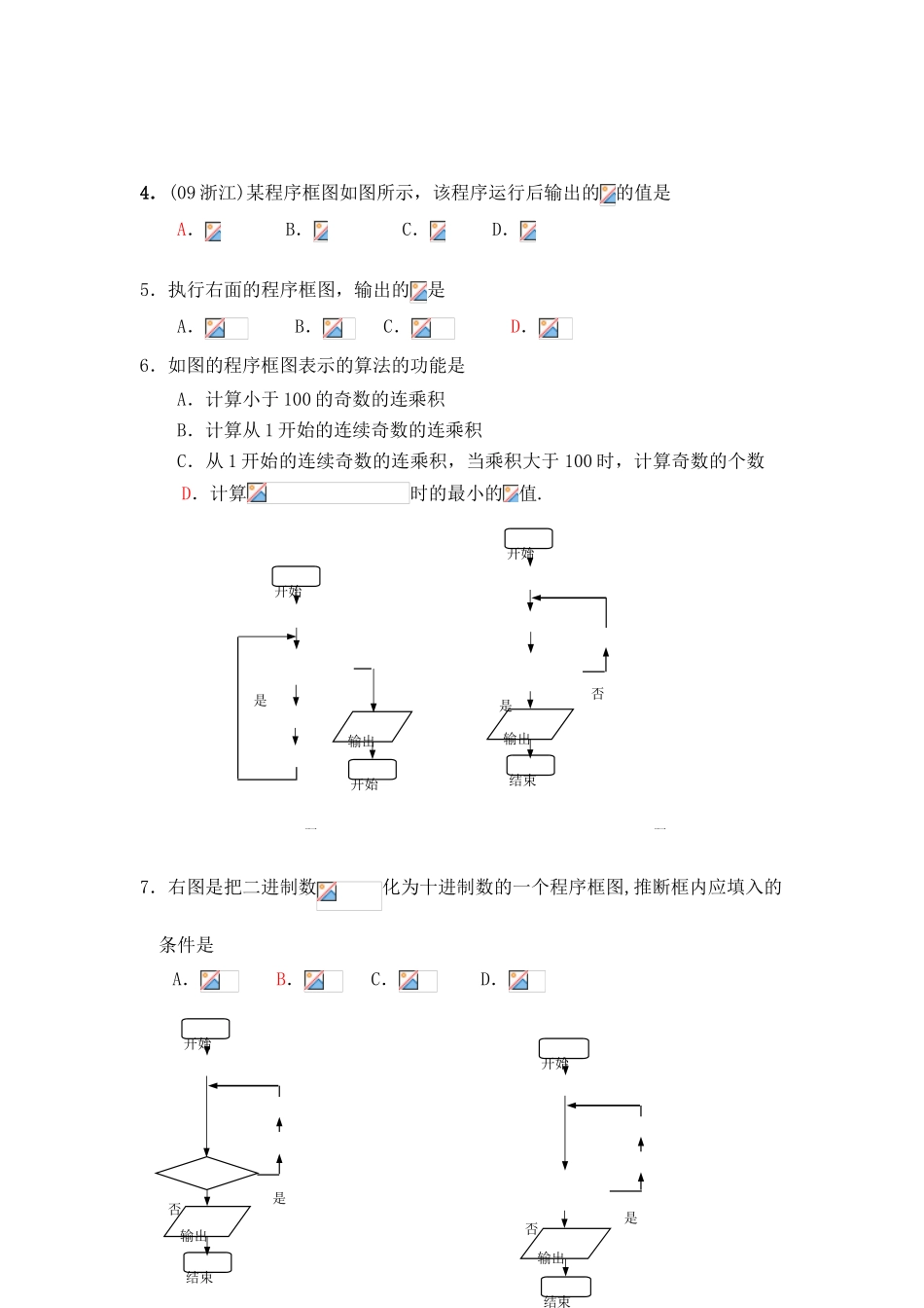 算法初步简单练习题_第2页