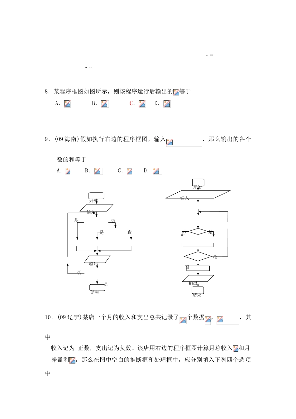 算法初步简单练习题_第3页