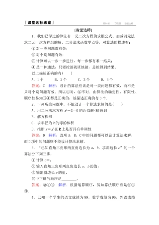 算法的概念练习题及答案