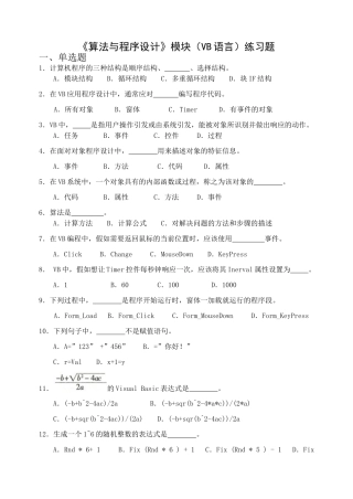 算法与程序设计模块练习题-VB语言-客观性试题