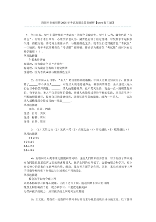 简阳事业编招聘2025年考试真题及答案解析-