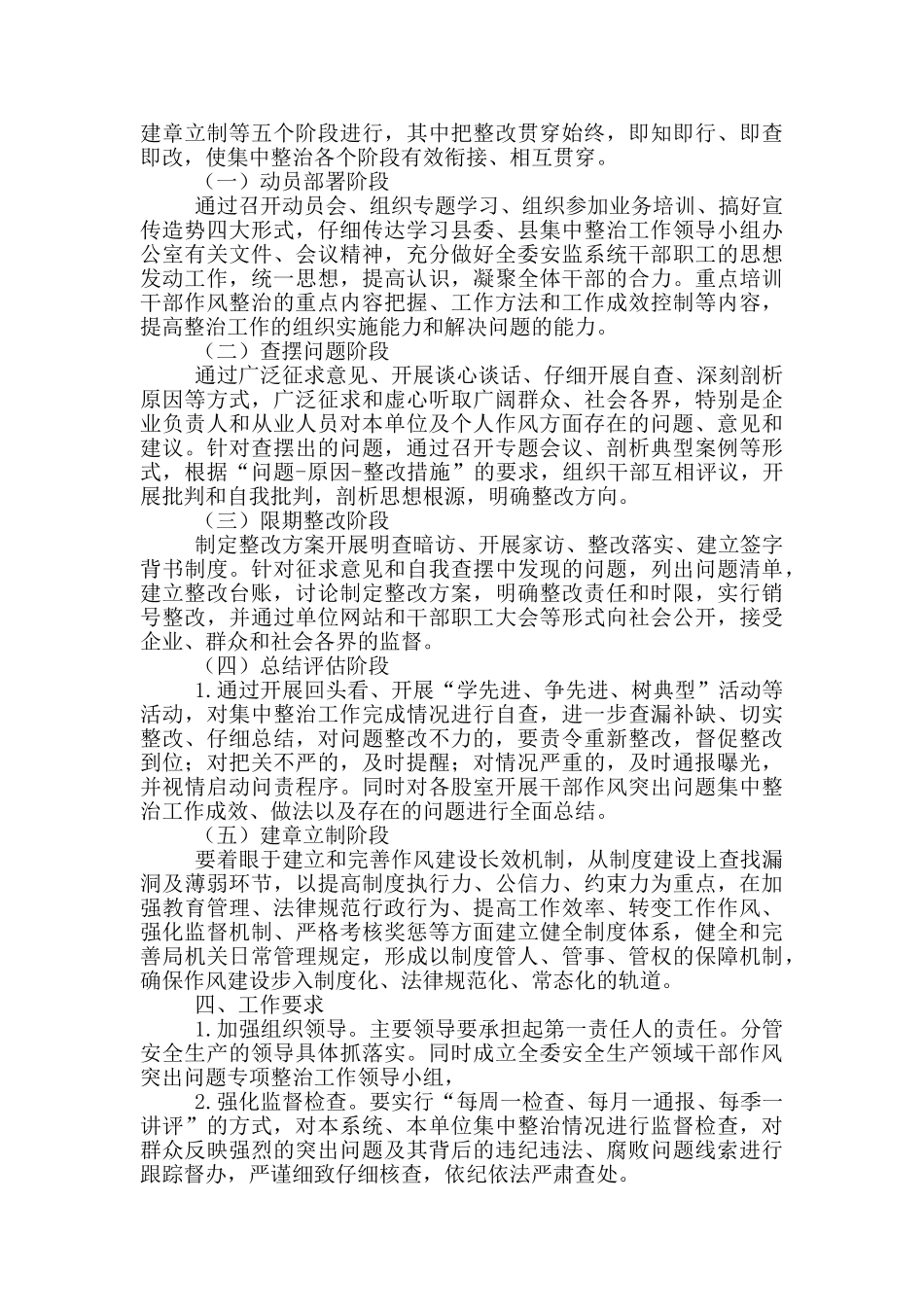 管安全生产领导干部作风突出问题专项整治工作方案_第2页