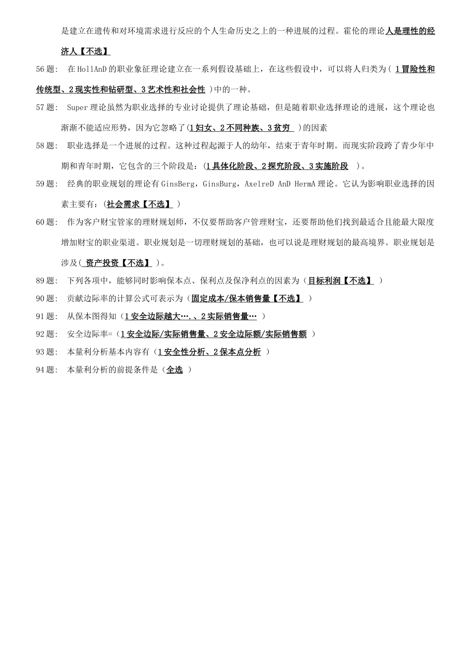 管理会计多选题_第3页