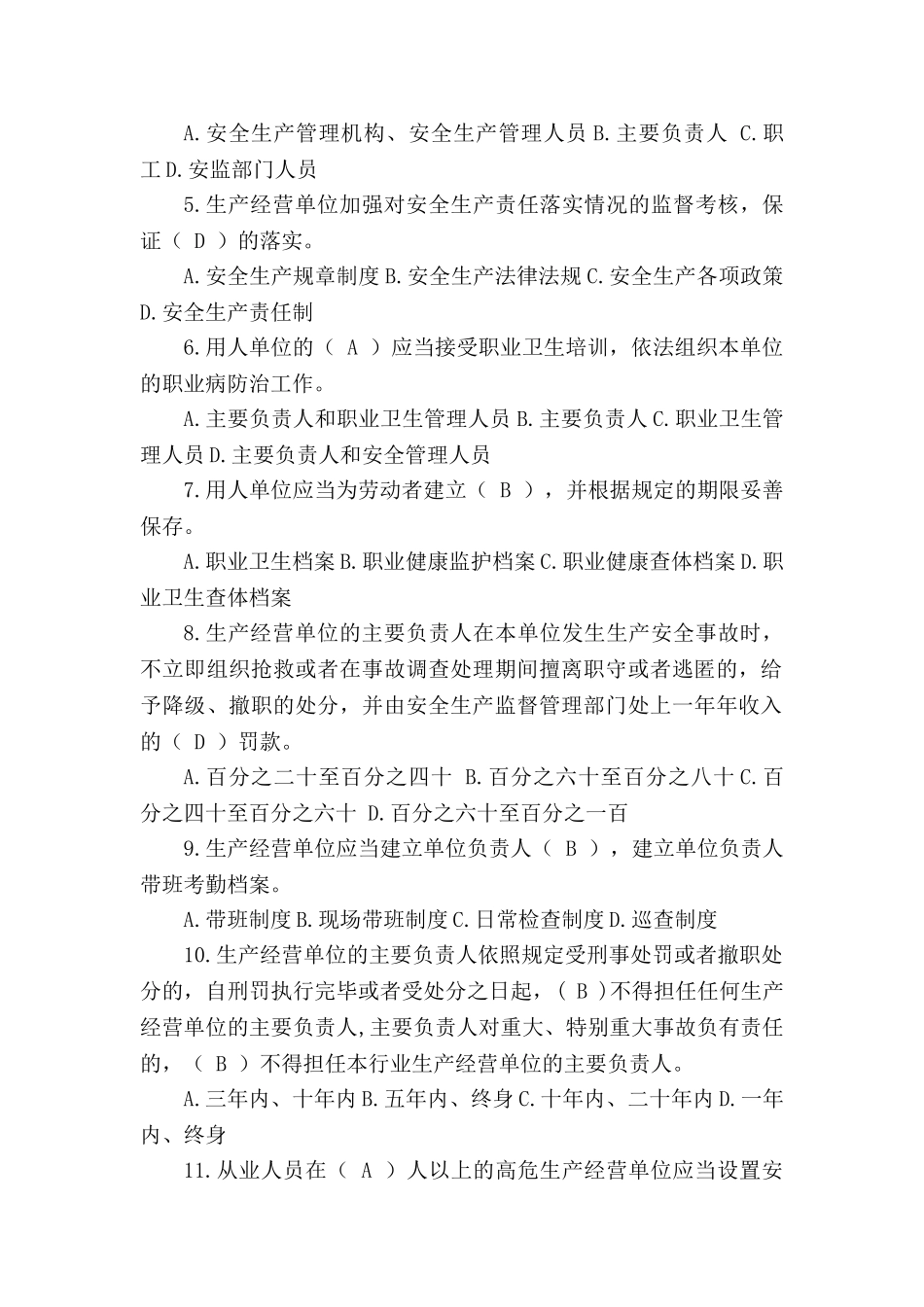 管理人员安全生产管理知识考试题库_第2页