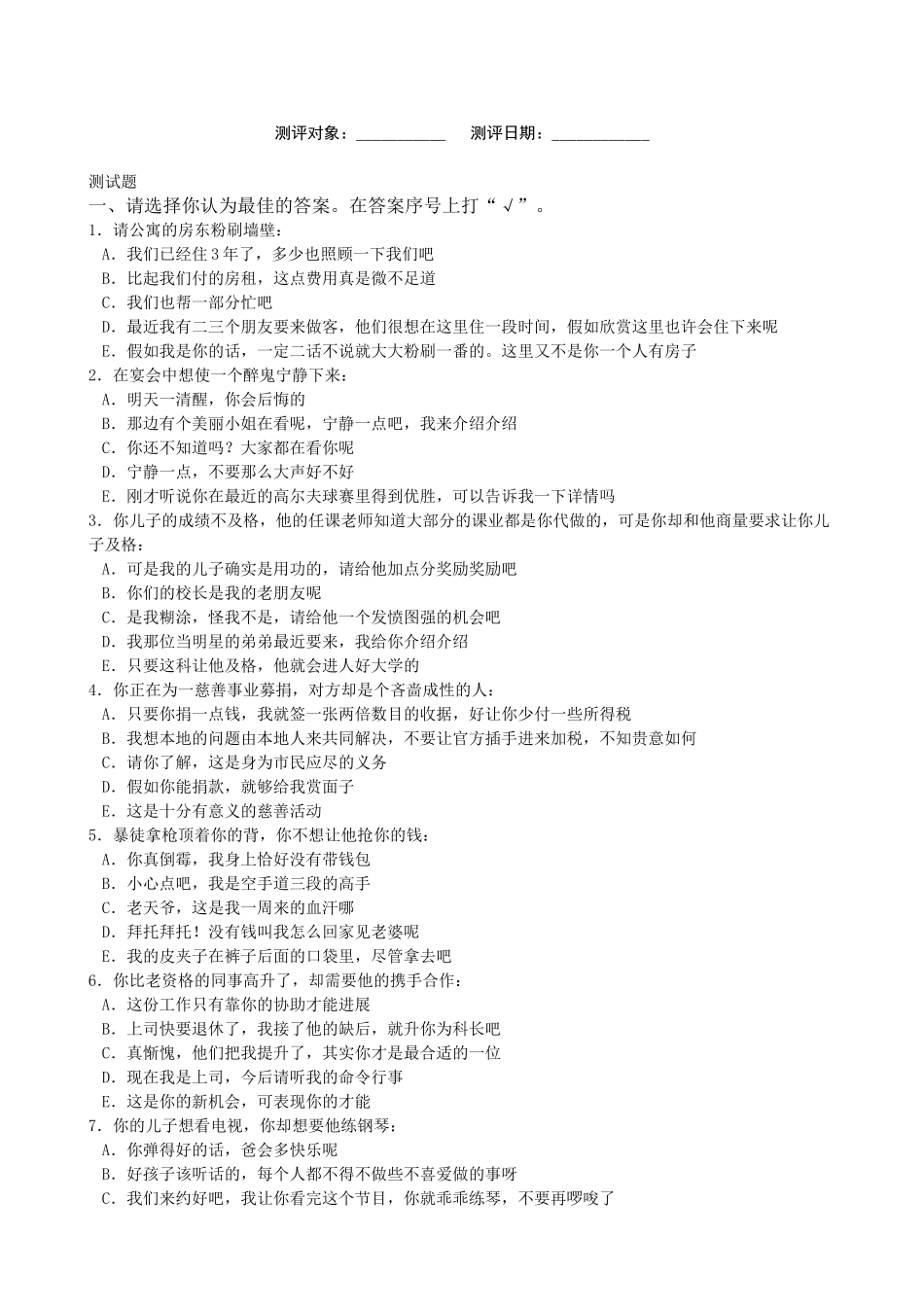 管理人员素质测评题_第1页