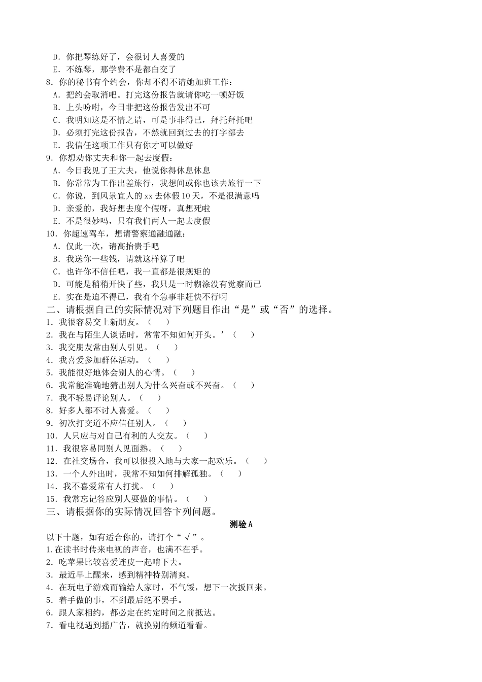 管理人员素质测评题_第2页