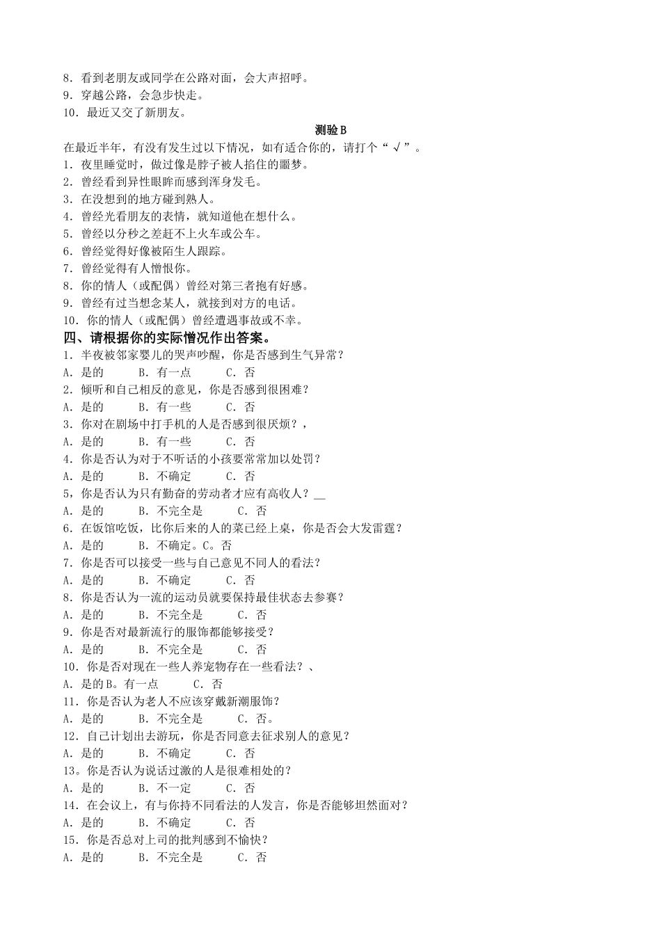 管理人员素质测评题_第3页