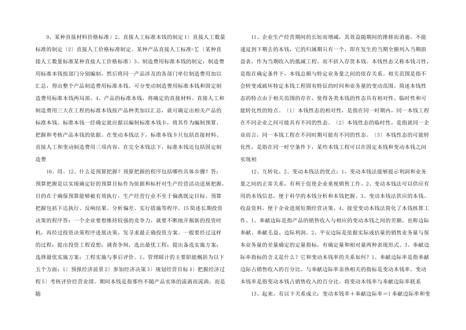 管理会计期末复习题及参考答案-_第3页
