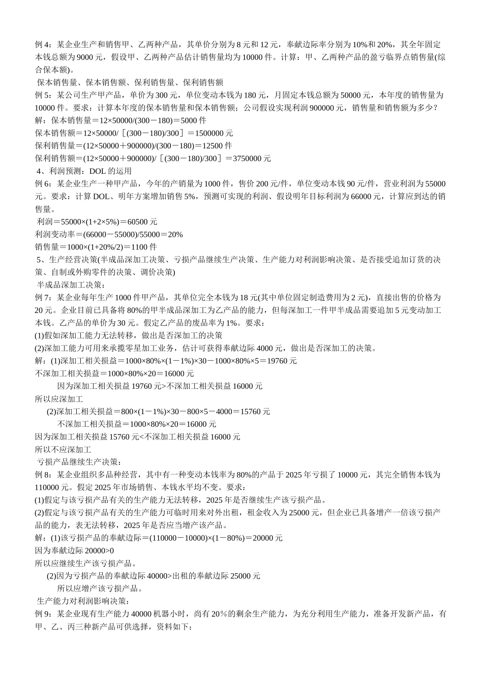 管理会计期末复习资料_第2页