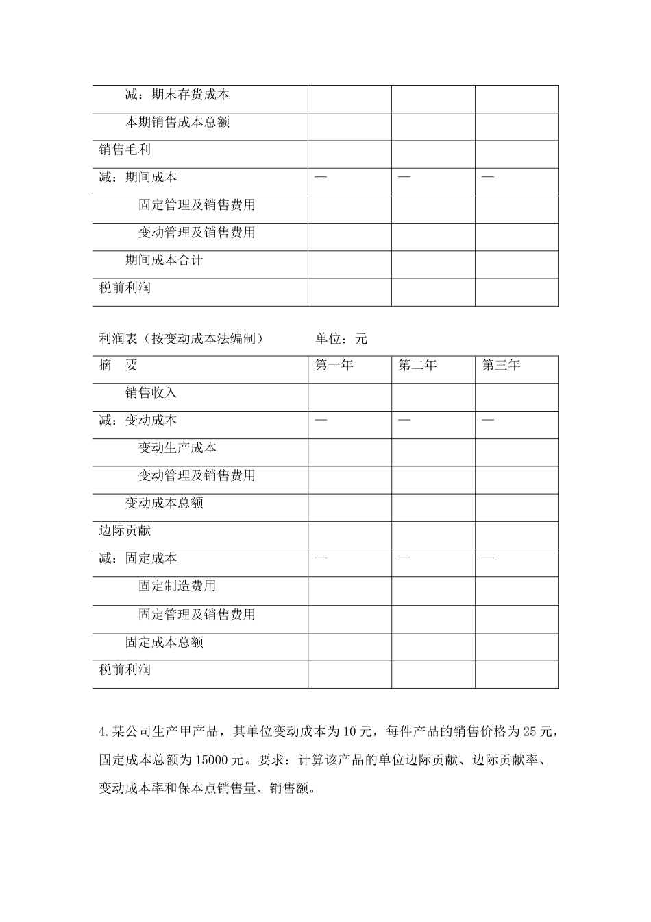 管理会计计算题_第2页