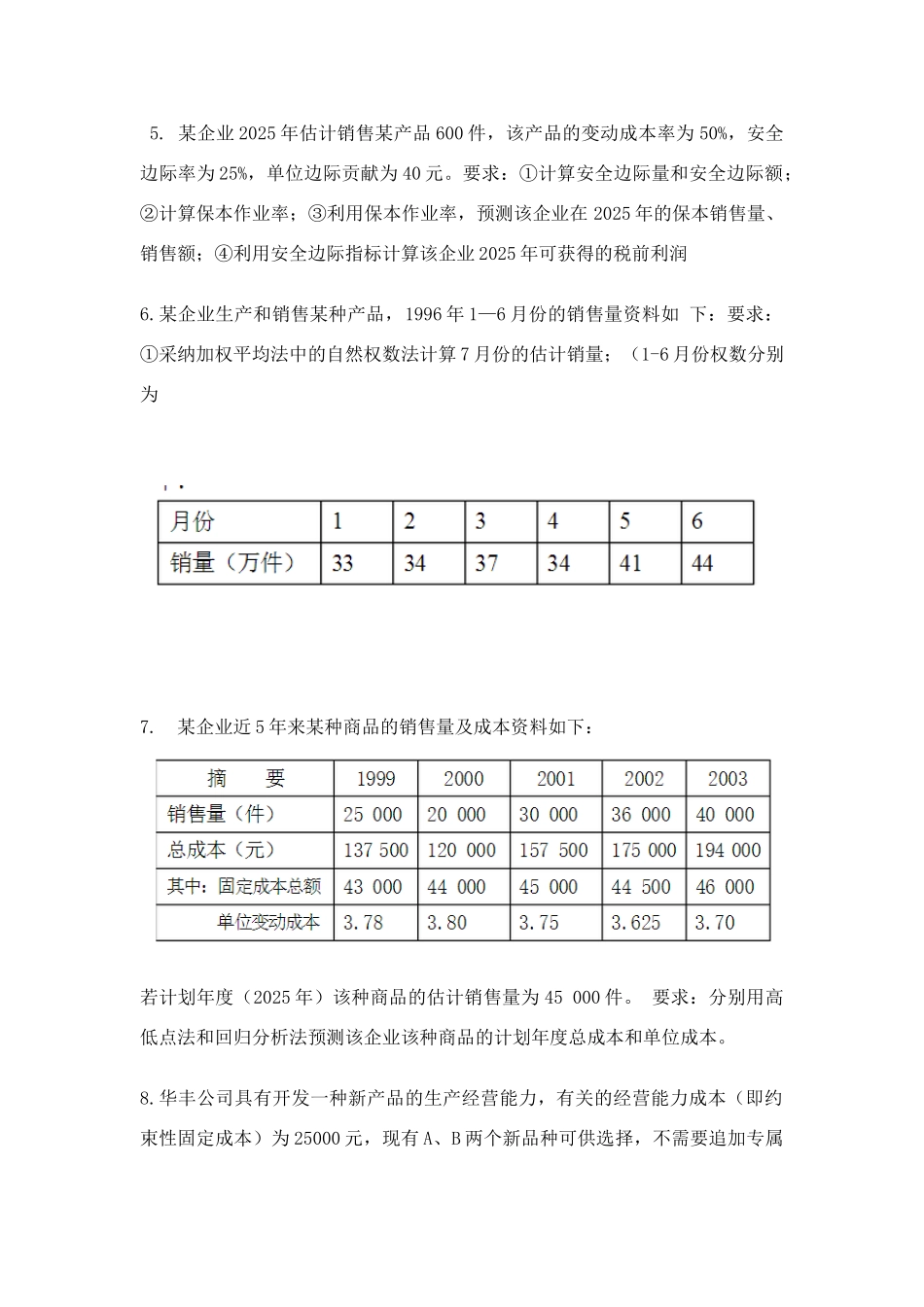 管理会计计算题_第3页