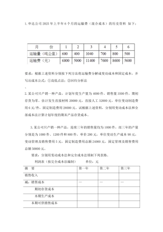 管理会计计算题