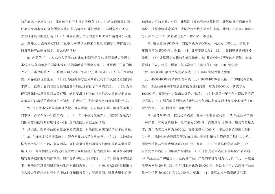 管理会计模拟题一-_第2页