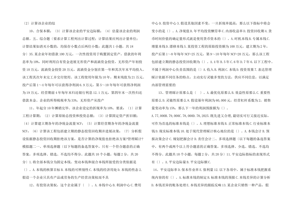 管理会计模拟题一-_第3页