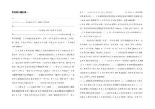 管理会计模拟题一-
