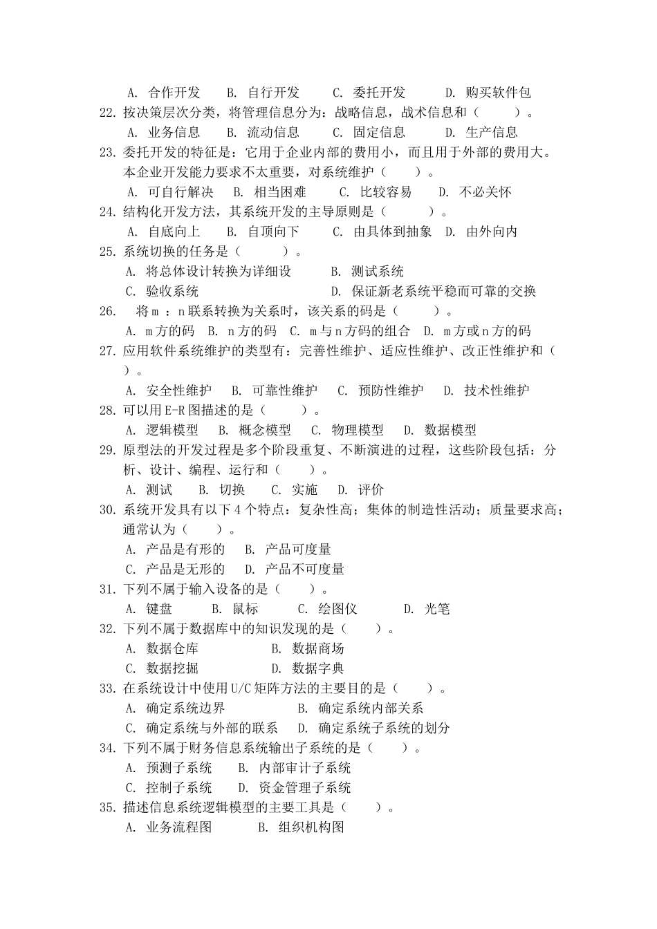 管理信息系统期末考试试题库完整_第3页