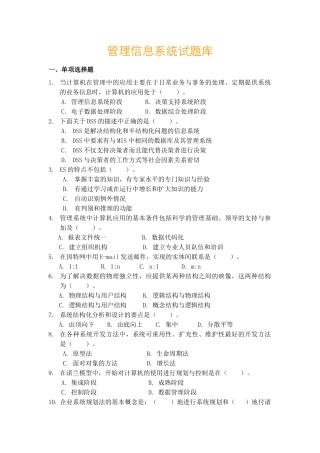 管理信息系统期末考试试题库完整