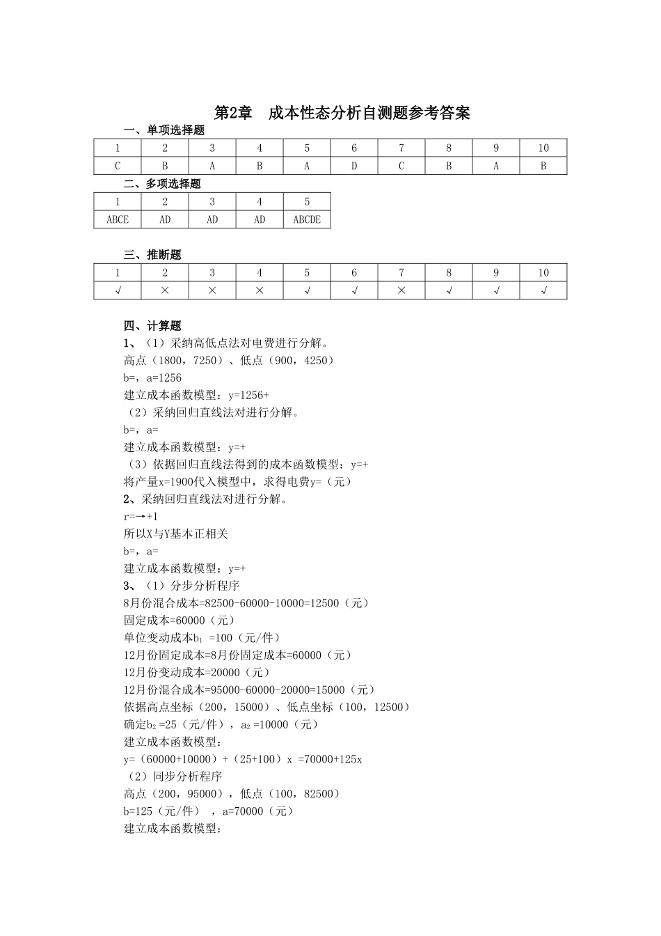 管理会计课后习题答案_第2页