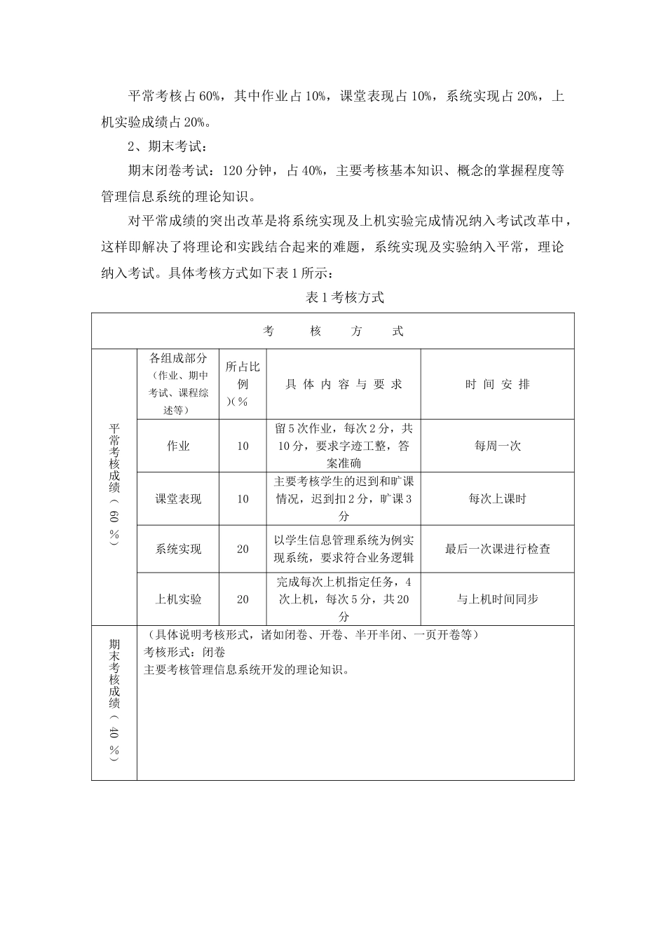 管理信息系统课程考试改革总结_第2页