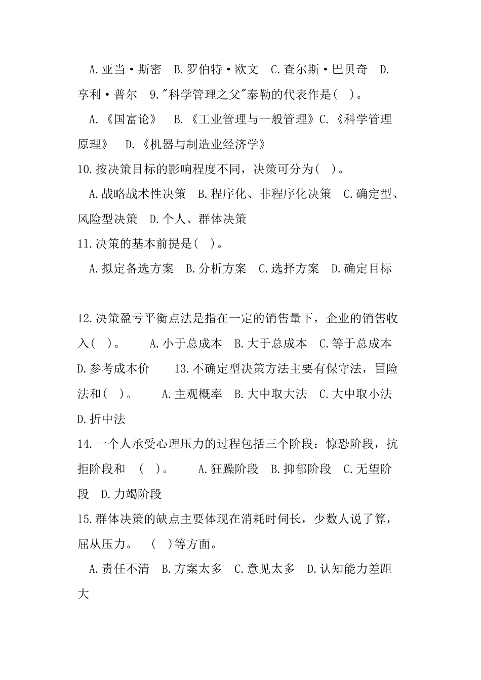 管理基础知识试题及答案_第2页